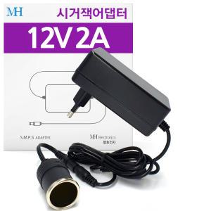 12V 2A 시거 어댑터 (ANY1220A-M) 가정용 차량용 AC-DC 컨버터 시거잭 소켓 시가잭 파워/12V시거아답터