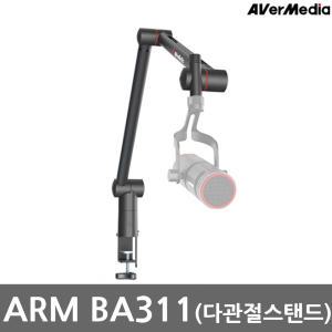 에버미디어 ARM BA311/다관절마이크스탠드/AVerMedia Live Streamer ARM BA311