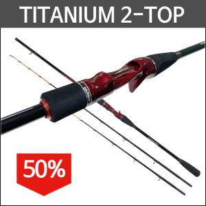 동와 티타늄투톱 TITANIUM 2-TOP/180MH 160L/우럭 광어 문어 갑오징어 쭈꾸미/다용도 바다낚시대