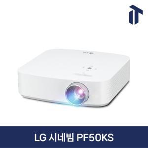 LG 시네빔 PF50KS 빔 프로젝터 넷플릭스 유튜브 디즈니 OTT