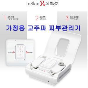 인스킨R 가정용 고주파기/고주파 피부관리기 마사지기