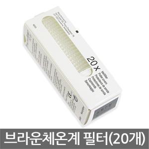 브라운체온계 필터캡(1box-20개)/IRT-6030/IRT-6520