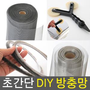 DIY 방충망 보수교체 창문 미세방충망 부자재