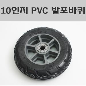 10인치 PVC/2단핸드카통바퀴/손수레/발포바퀴/핸드카