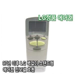 LG 정품에어컨 리모컨 휘센 벽걸이 스텐드 리모컨 등