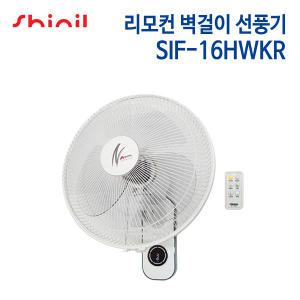 정품빠름 신일 리모컨 벽걸이 선풍기 SIF-16HWKR