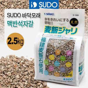 SUDO 맥반석 자갈 2.5kg S-1085/ 수도 모래 수족관 어항 수조 바닥재 흑사 소일 열대어 거북이 구피 장식품