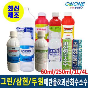 삼현/그린/두원소독용에탄올250ml 1L 4L/과산화수소수