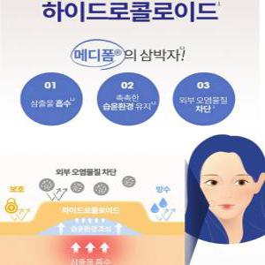 한국먼디파마  메디폼H뷰티 원형 42매입 원형패치 여드름패치 1