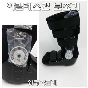 아킬레스건(고급핀타입 walking Brace ROM)각도계 보조기