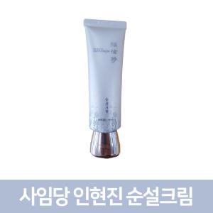 사임당화장품/인현진순설크림/45ml/자외선/미백/썬크림/사임당