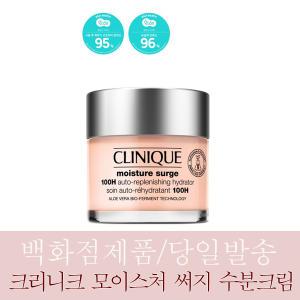 [백화점즉시입고/당일보냄] 크리니크 모이스처 써지 100H 쏙보습 크림 75ml / 72H 인텐스 핑크 리치 택1