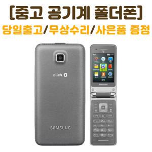 SK/KT통신사 마스터폰 B510 공기계 스마트폰기능X 3G폰 학생폰 효도폰 수험생폰 키즈폰 중고폴더폰 폰싸몰