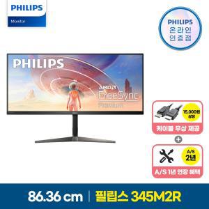 필립스 345M2R 울트라와이드 WQHD 144Hz 프리싱크 HDR 게이밍 무결점 34인치 듀얼 디아블로4 로스트아크 모니터