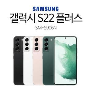 S22플러스 가개통 공기계 새상품 S902