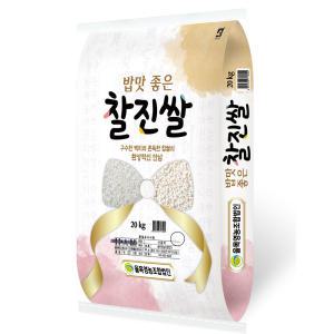 23년산 밥맛 좋은 찰진쌀 20kg