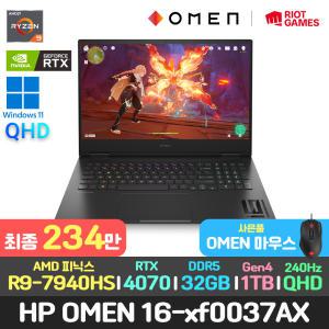 최종234만/HP OMEN 16-xf0037AX 라이젠 R9-7940HS/RTX 4070/32GB/1TB/윈도우11/QHD/게이밍 게임 가성비 고성능 고사양 대학생 사무용 인강용 AMD 노트북