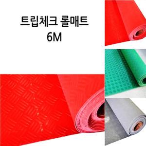 트립체크 롤매트 6m 그린 /폭120cm 미끄럼방지 푸드트럭 오염방지 바닥매트