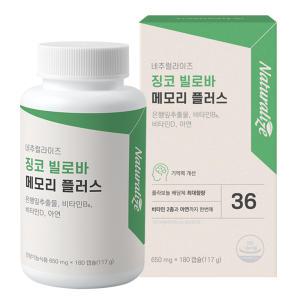 6개월분 징코빌로바 메모리 플러스 650mg 180캡슐 은행잎추출물 비타민B 아연 비타민D ginkgo biloba