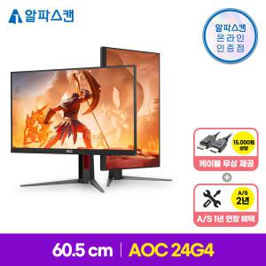 알파스캔 AOC 24G4 게이밍 IPS 180 프리싱크 HDR 무결점 24인치 게이밍 모니터 듀얼