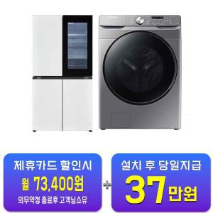 [LG] 디오스 오브제컬렉션 노크온 냉장고 870L (화이트) + 삼성 그랑데 세탁기 21kg (이녹스실버) T873MWW312+WF21T6000KP / 60개월 약정