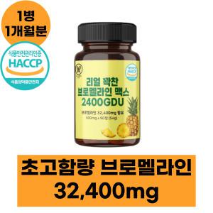 웰빙랩 리얼꽉찬 브로멜라인 2400GDU 노스릴리브 파인애플 파파인 효소 칼륨 효능