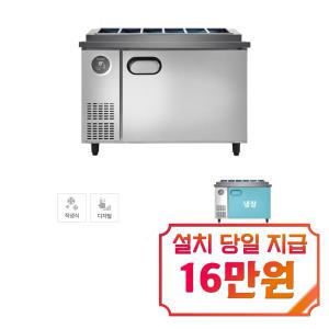 [스타리온] 직냉식 1/4밧드 김밥토핑 냉장고 277L (올스텐) SR-G12ESEVH / 60개월 약정s