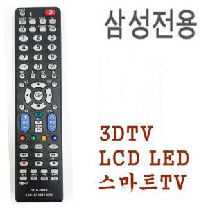 삼성 LED LCD PDP UHD HD 3D TV 리모컨 OD-3000