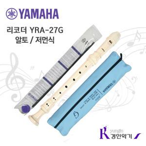 정품 야마하 알토 리코더 YRA-27G yra27 저먼식