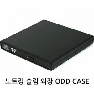 노트북 슬림 CD DVD USB 외장 케이스 SATA IDE SLOT