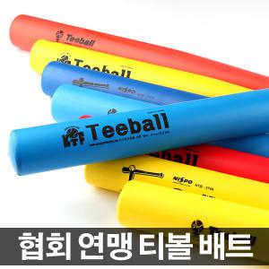 티볼협회 공식배트 티볼배트 티볼 배트 야구배트 야구