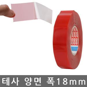 테사/tesa/4965/양면테이프/LED/가발고정용/18mmx50M