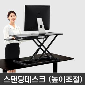 닥터데스크 스탠딩 데스크 스탠딩워크 서서 일하는 책상 높낮이 조절 가능