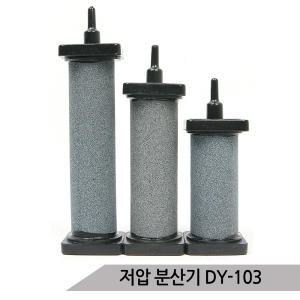 저압분산기 DY 103 대양 에어스톤 산소기 산소발생