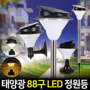 태양광 88구 정원등 태양열 LED 잔디등 야외 조명등