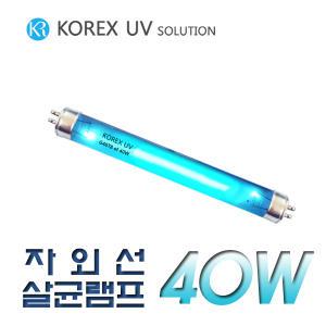 KOREX UV/G40T8/40W/자외선살균램프/UV살균램프