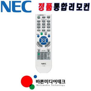 NEC/빔프로젝터/전용리모컨/전모델호환/효성ITX정식수입품