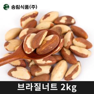 페루산 브라질너트 1kg x 2봉 총2kg 완태(지퍼팩)