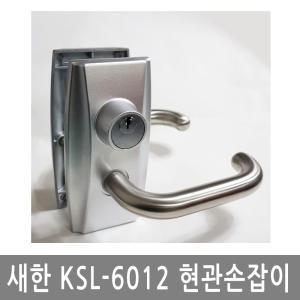 세한 KSL-6012 벙커 현관손잡이 문고리 도어록 현관정 현관레바손잡이