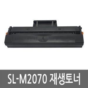 삼성 SL-M2070 토너 레이저 프린터 재생토너 리필 잉크 카트리지 반납없음