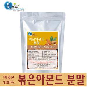 고소한 미국산 볶은아몬드가루 500g x 2(1kg)