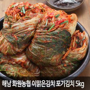 해남화원농협 이맑은김치 포기김치 5kg(새우젓)