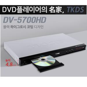 TKDS DV-5700HD HDMI DVD 플레이어/코드프리 오늘출발