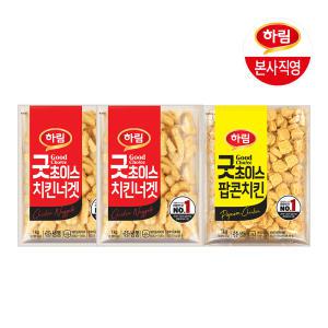 하림 굿초이스치킨너겟1kg*2+굿초이스팝콘치킨1kg