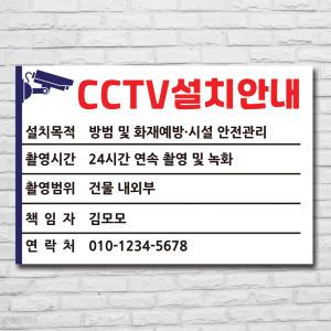 CCTV 안내판 포맥스 감시중 표지판 표시판 안내문 촬영중 녹화중 방법 주문 제작