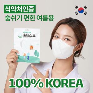 100% 국산 숨쉬기 편한 여름용 새부리형 KF-AD 비말차단 마스크 대형 어른용 입체형 호마스크 30매