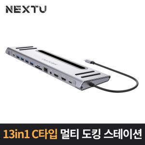 넥스트 NEXT-1301DS-PD 13 in 1 C타입 멀티포트허브 맥북 노트북 도킹 스테이션