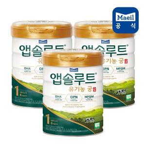 앱솔루트 유기농 궁 분유 800g 1단계 0~6개월 3캔