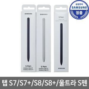 삼성정품 갤럭시탭S7/S7+/S8/S8+/S8울트라 S펜 스타일러스 터치펜 EJ-PT870 (ST)