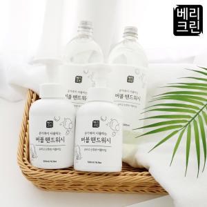 베리크린 버블 핸드워시 손세정제 거품비누 본품 500ml x2 + 리필 1L x2